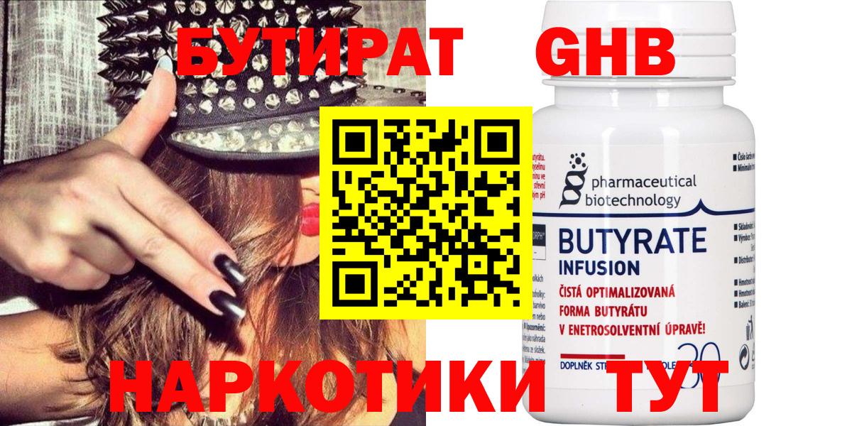 БУТИРАТ GHB Сегежа