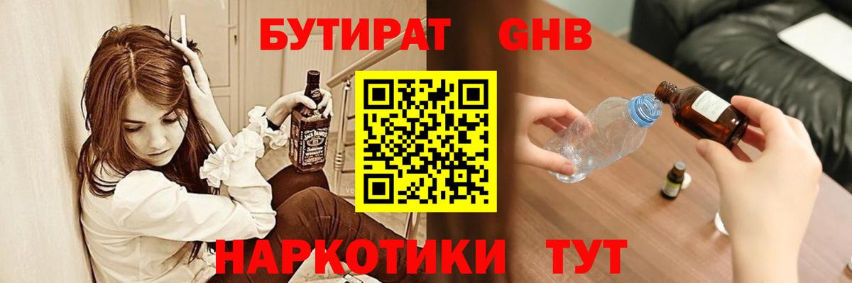 БУТИРАТ GHB  Бутират  Сегежа  Вход с VPN 