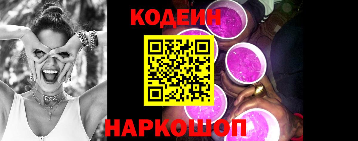 Сегежа  где найти наркотики  Codein Purple Drank  Вход с VPN  Кодеиновый сироп Lean Purple Drank 
