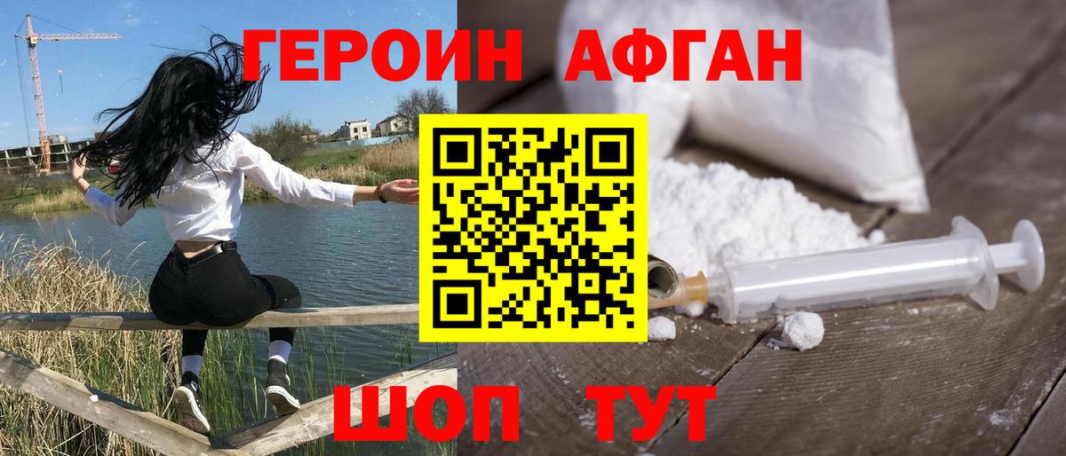 Героин Афган Сегежа