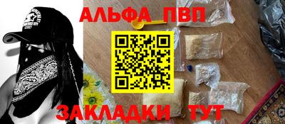 альфа пвп Обнинск