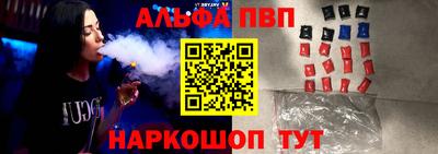 альфа пвп Обнинск