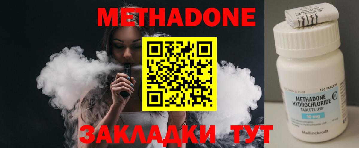 МЕТАДОН methadone Сегежа